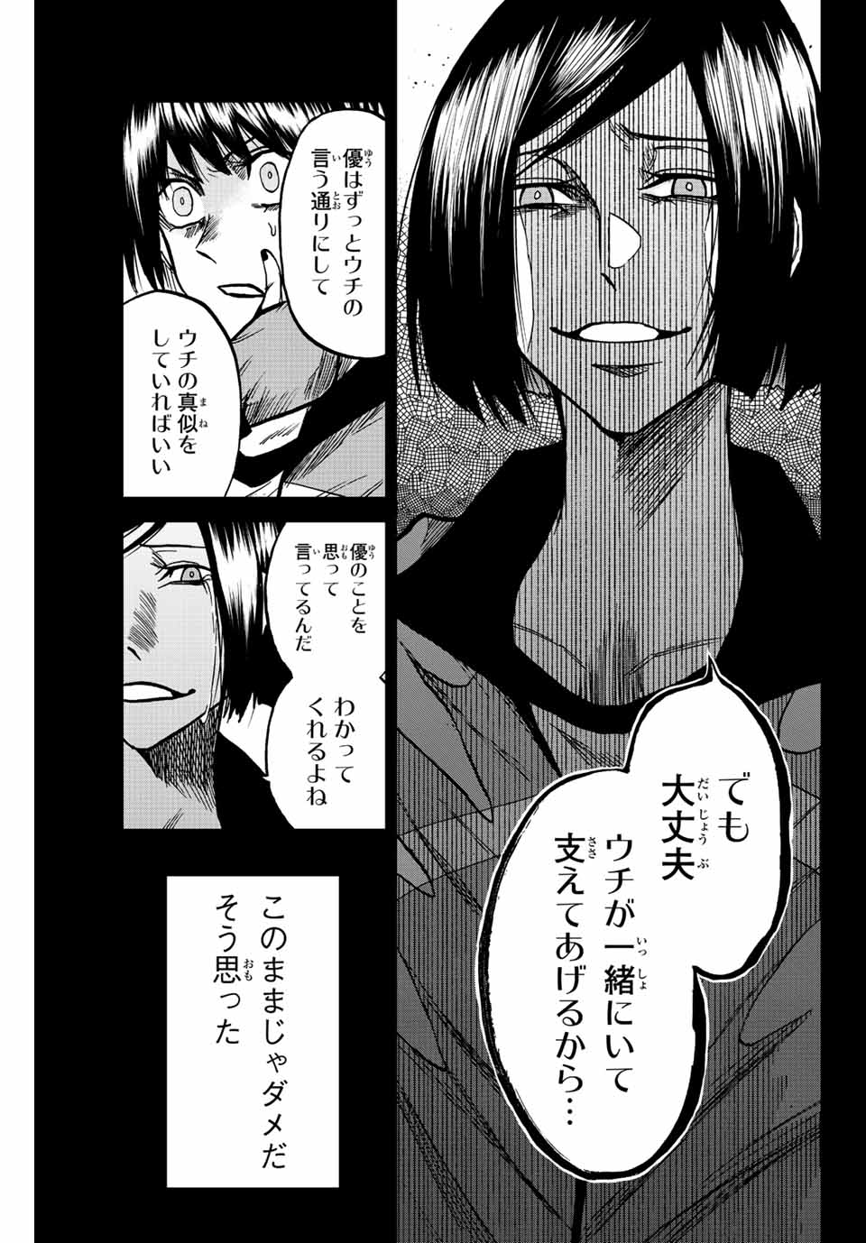 AOKU SOMERO Chap 61 - Pic 11