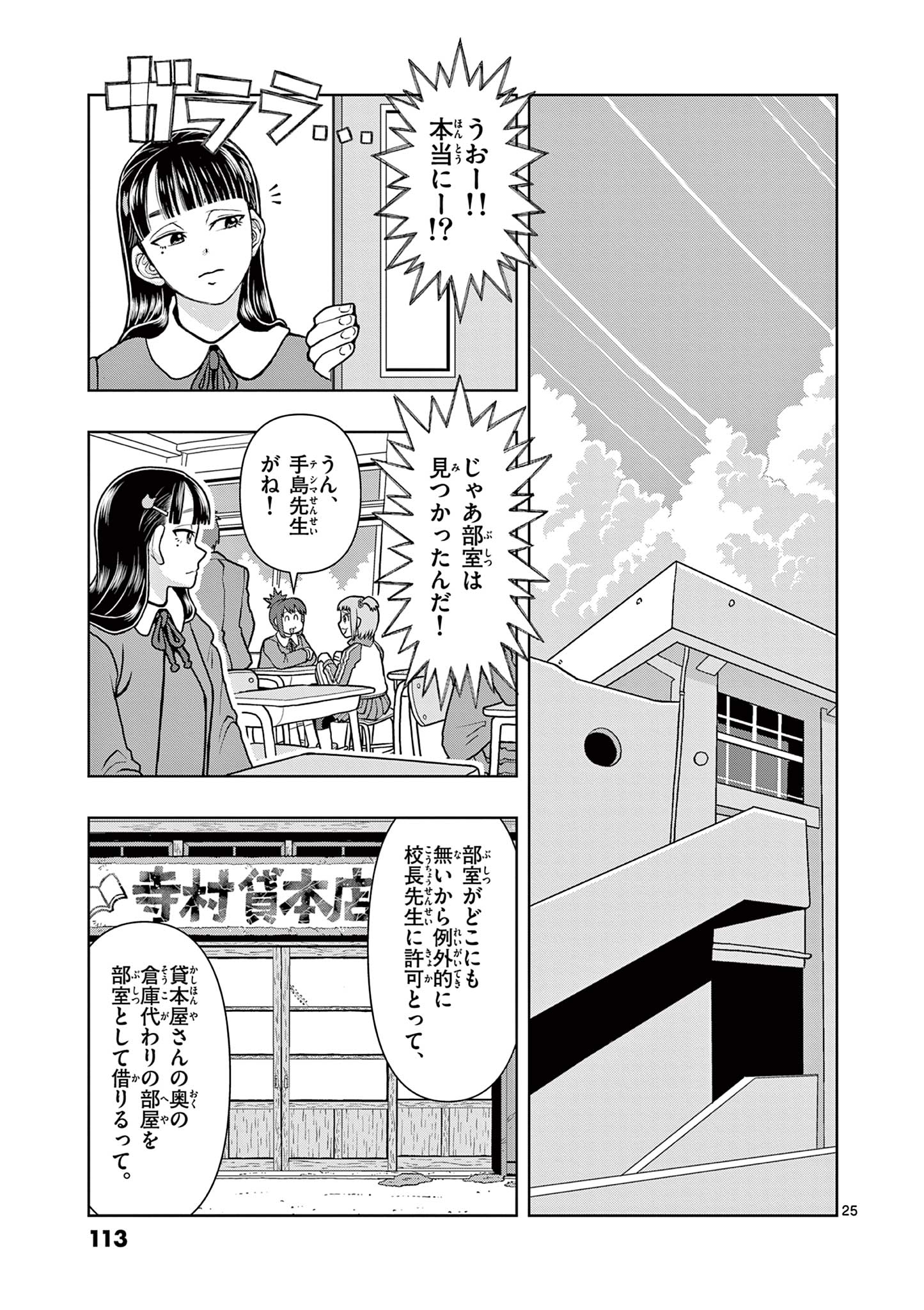KORE EGAITE SHINE Chapter 3.2 page 1 - nihonkuni.com