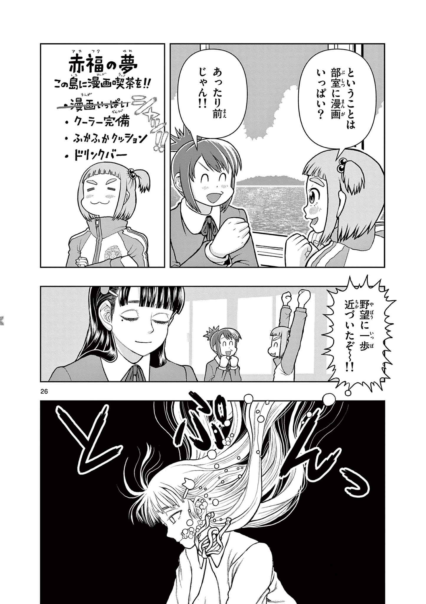 KORE EGAITE SHINE Chapter 3.2 page 2 - nihonkuni.com