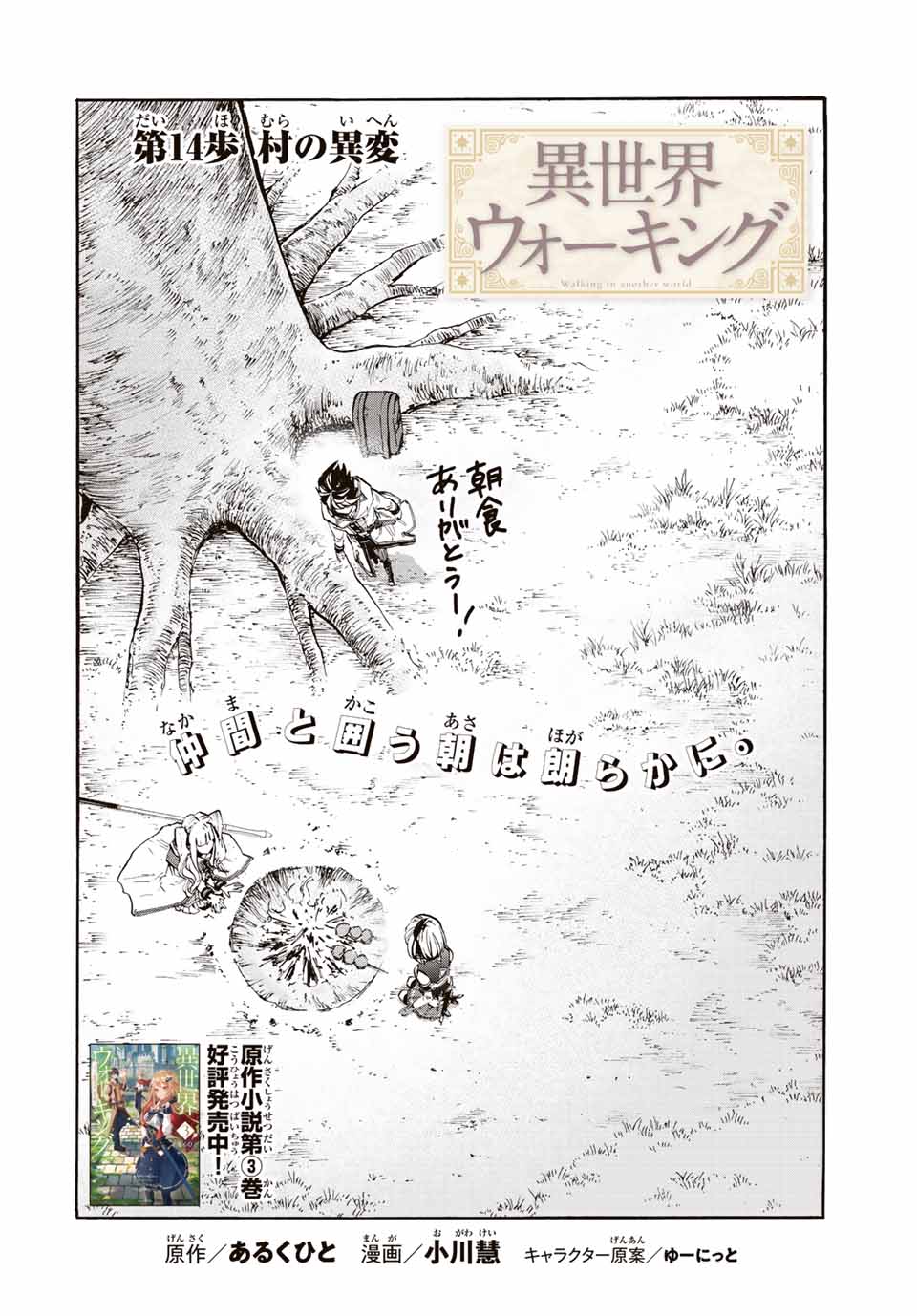 Read ISEKAI WALKING Chapter 14 [High Quality / Full] - Page 4 - nicomanga.com