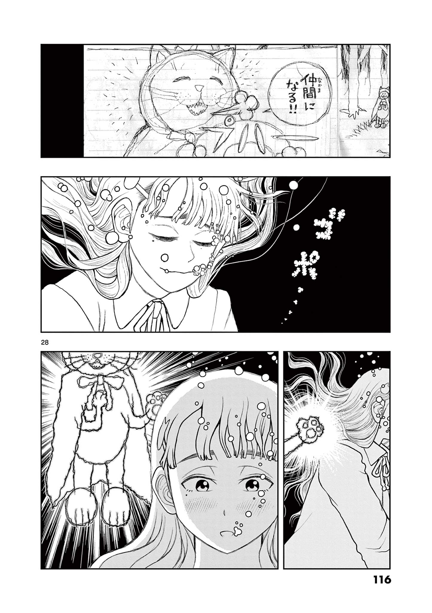 KORE EGAITE SHINE Chapter 3.2 page 4 - nihonkuni.com