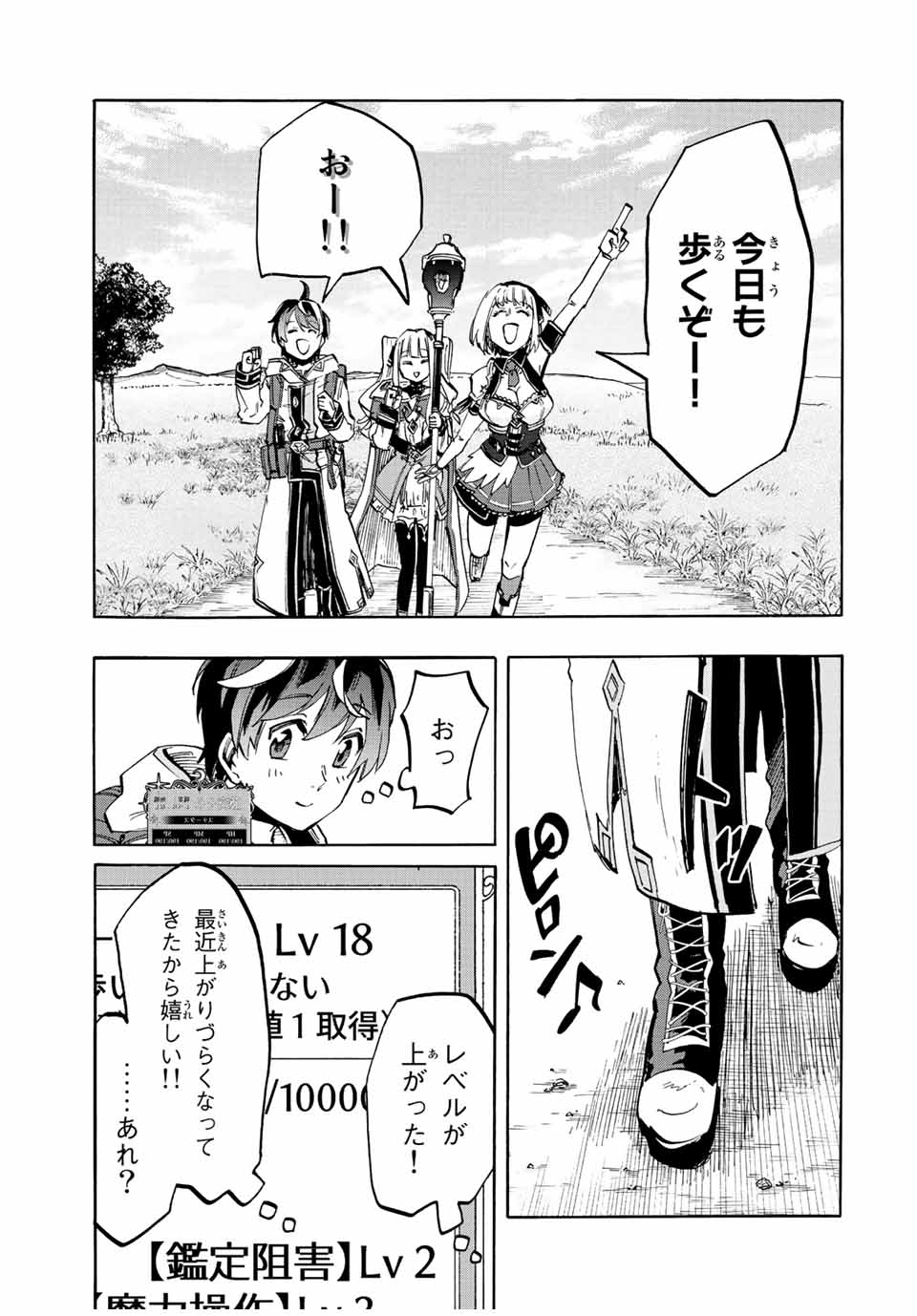 Read ISEKAI WALKING Chapter 14 [High Quality / Full] - Page 5 - nicomanga.com