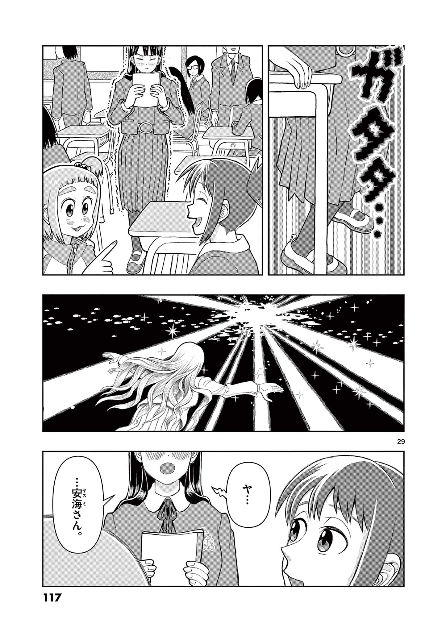 KORE EGAITE SHINE Chapter 3.2 page 5 - nihonkuni.com