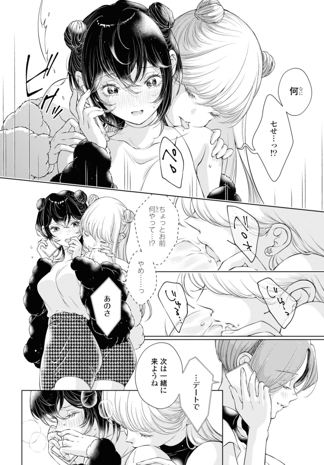 Read KYOU WA KANOJO GA INAI KARA Chapter 9.2 [High Quality / Full] - Page 7 - nicomanga.net