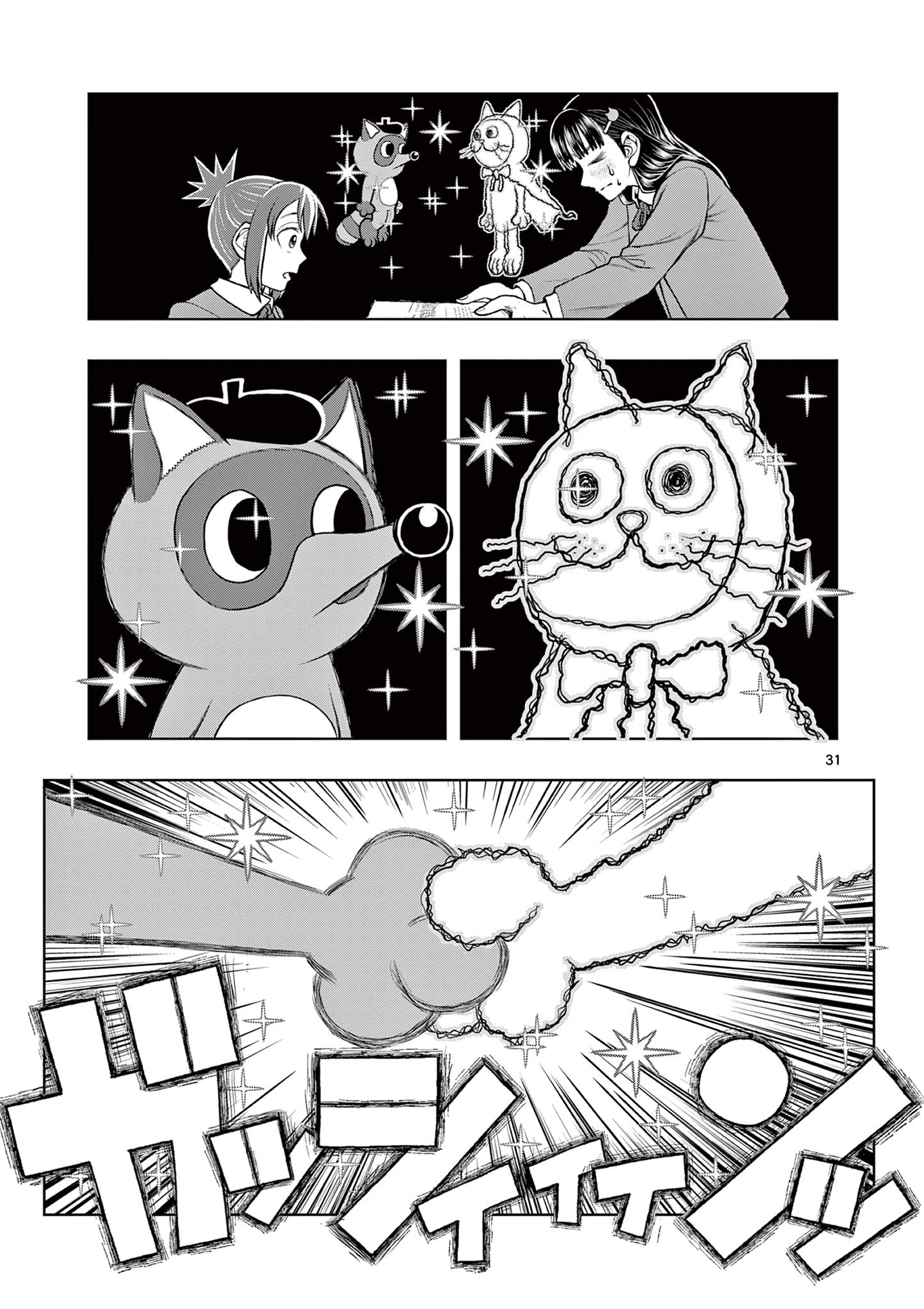 KORE EGAITE SHINE Chapter 3.2 page 7 - nihonkuni.com
