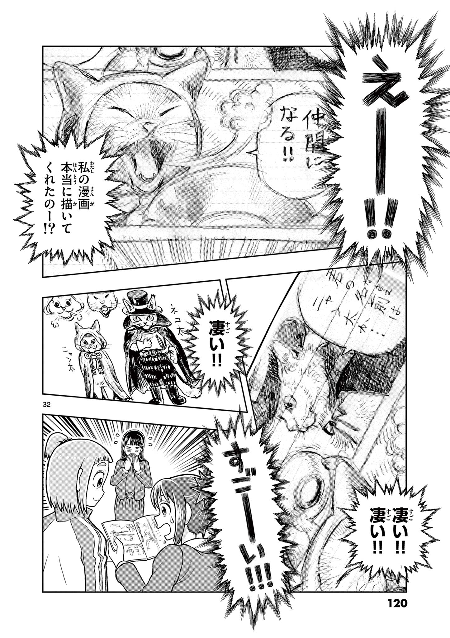 KORE EGAITE SHINE Chapter 3.2 page 8 - nihonkuni.com