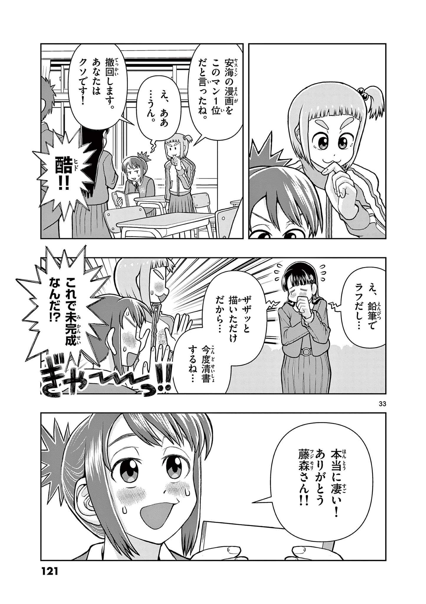 KORE EGAITE SHINE Chapter 3.2 page 9 - nihonkuni.com