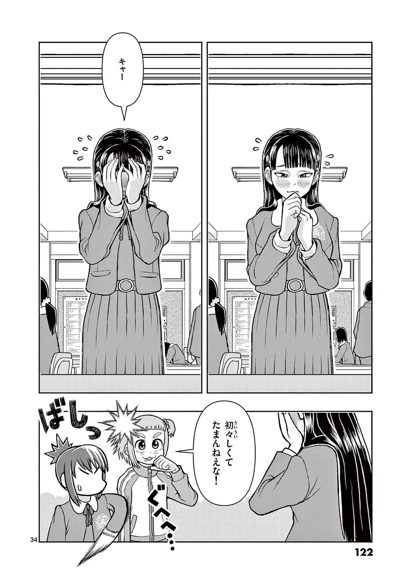 KORE EGAITE SHINE Chapter 3.2 page 10 - nihonkuni.com