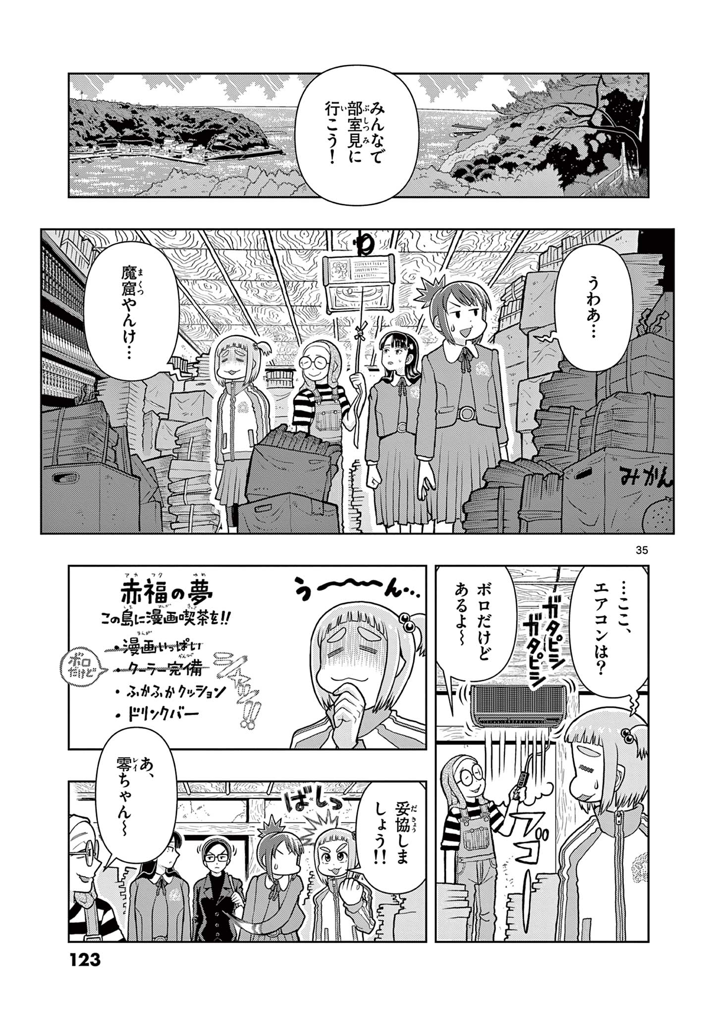 KORE EGAITE SHINE Chapter 3.2 page 11 - nihonkuni.com