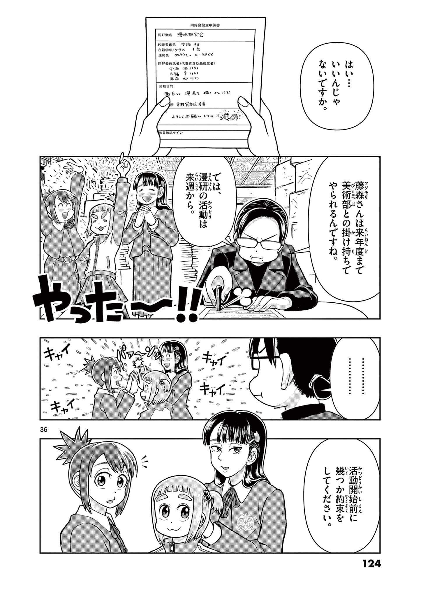 KORE EGAITE SHINE Chapter 3.2 page 12 - nihonkuni.com