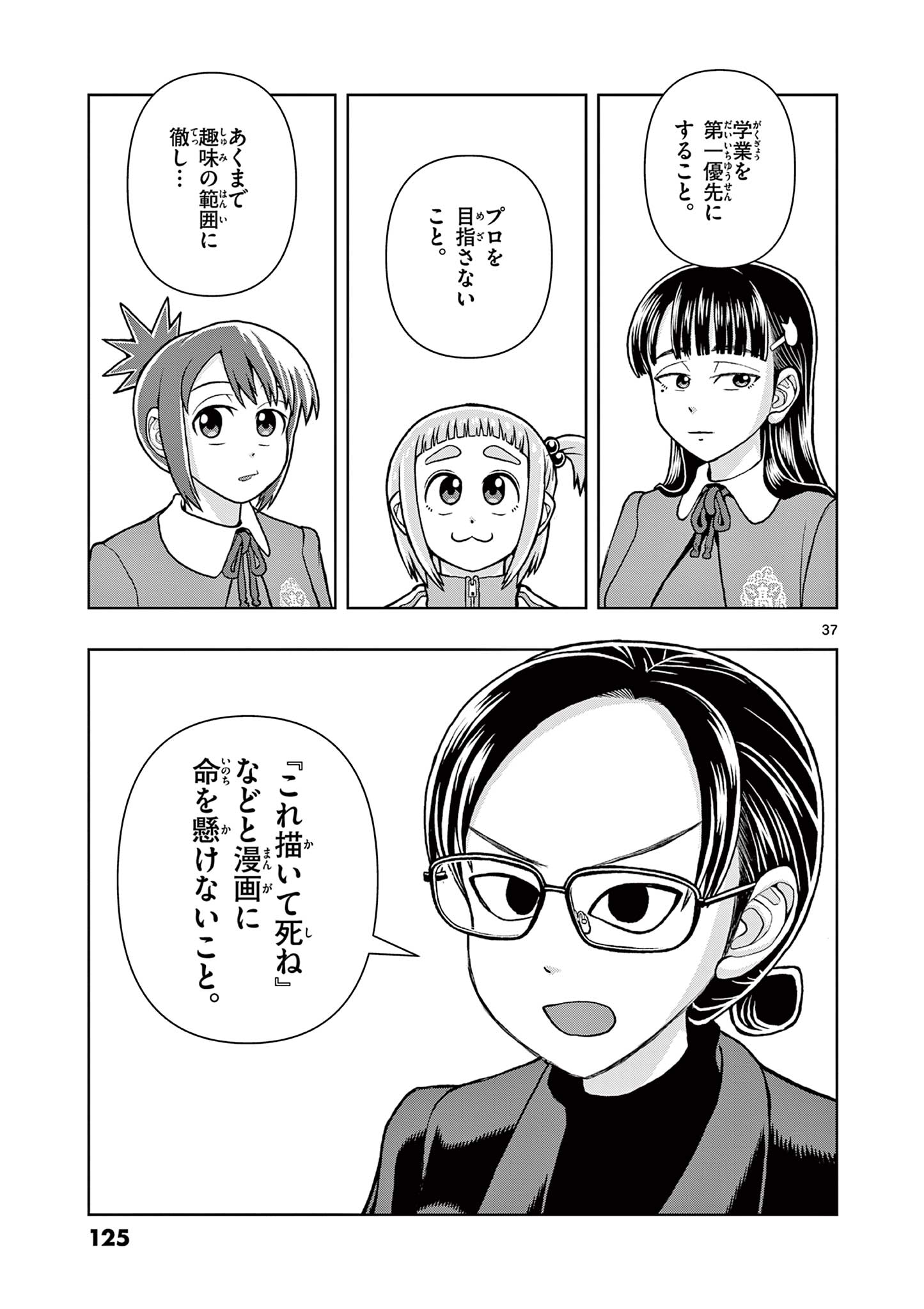 KORE EGAITE SHINE Chapter 3.2 page 13 - nihonkuni.com