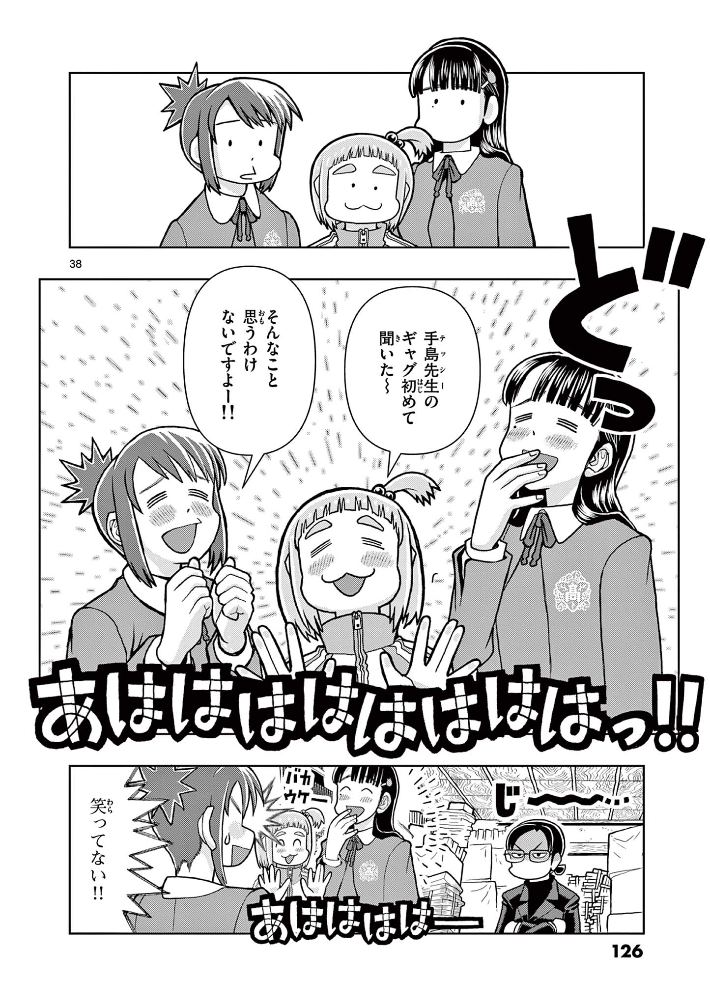 KORE EGAITE SHINE Chapter 3.2 page 14 - nihonkuni.com