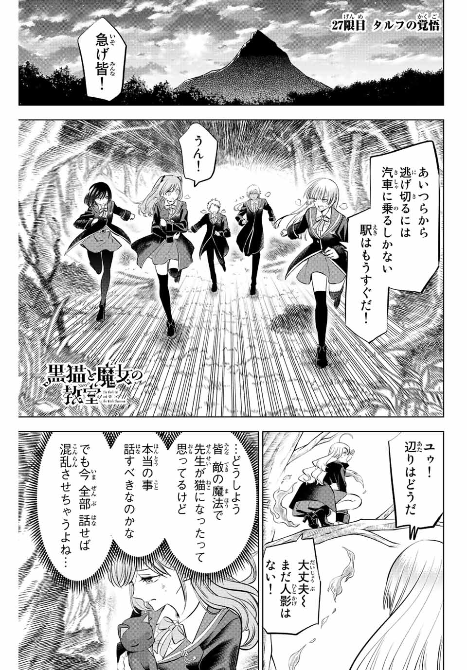 KURONEKO TO MAJOU NO KYOUSHITSU Chapter 27 page 1 - nihonkuni.com