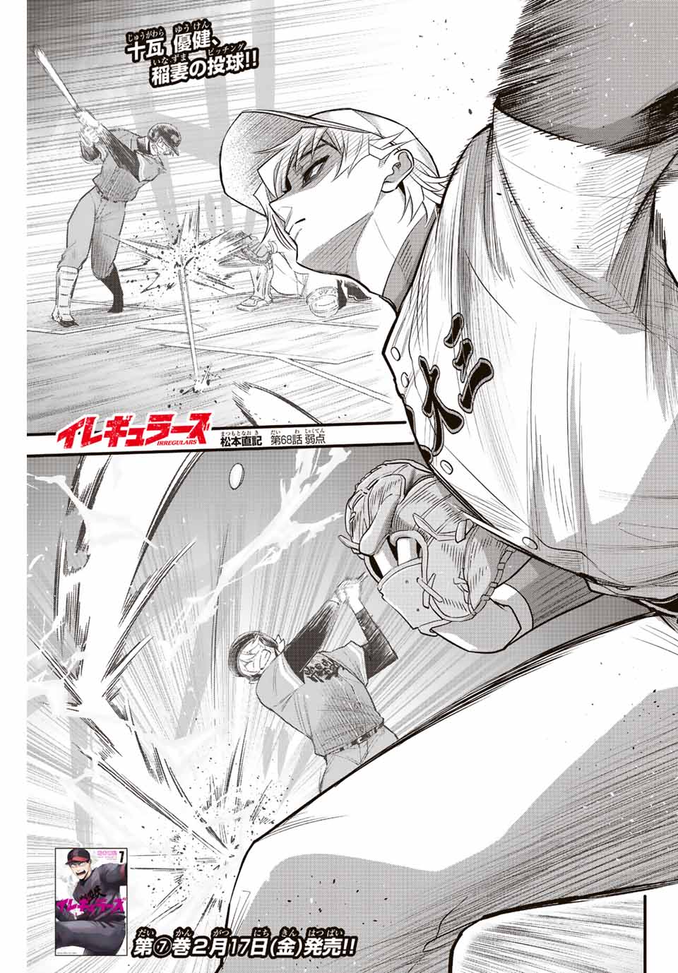 Read IRREGULARS Chapter 68 [High Quality / Full] - Page 1 - nicomanga.com