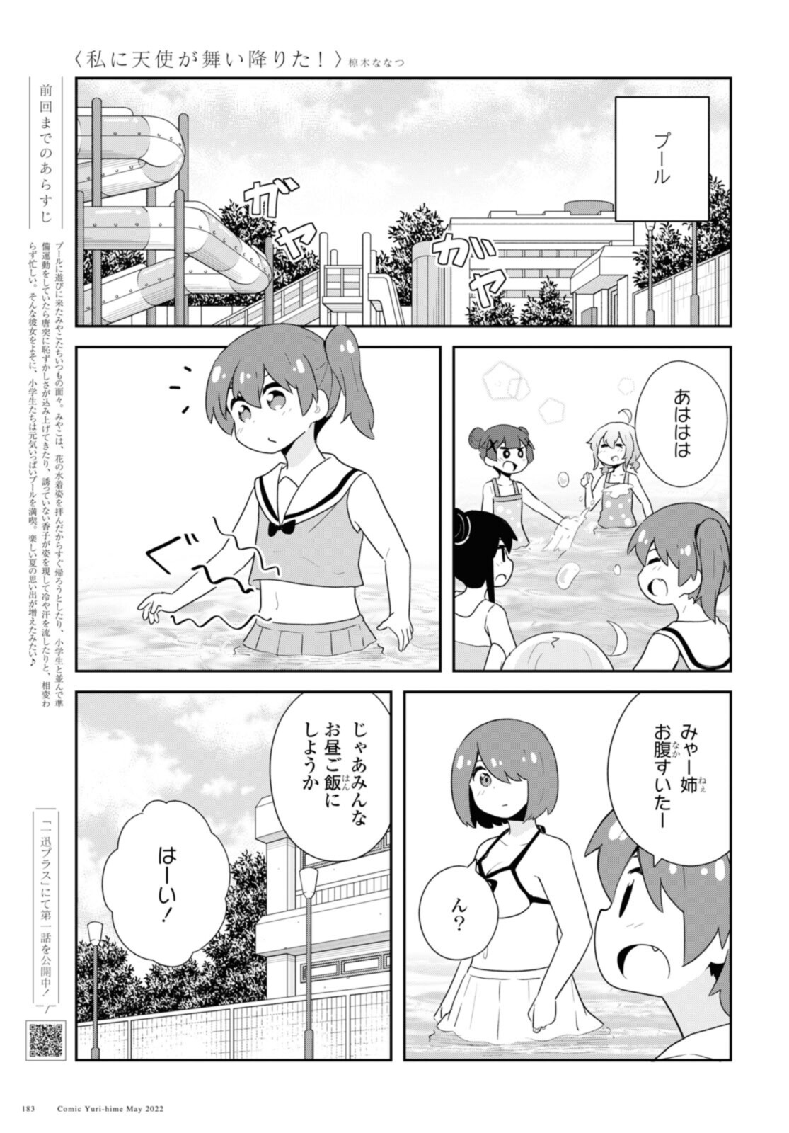 WATASHI NI TENSHI GA MAIORITA! - RAW Chapter 95 page 1 - nihonkuni.com