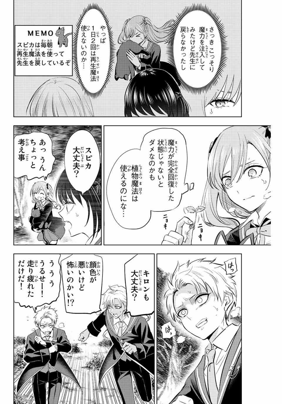 KURONEKO TO MAJOU NO KYOUSHITSU Chapter 27 page 2 - nihonkuni.com