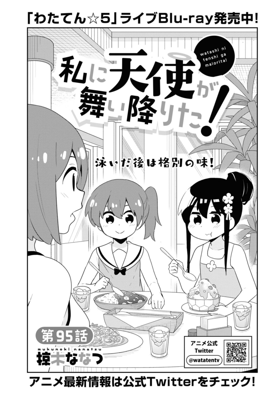 WATASHI NI TENSHI GA MAIORITA! - RAW Chapter 95 page 2 - nihonkuni.com