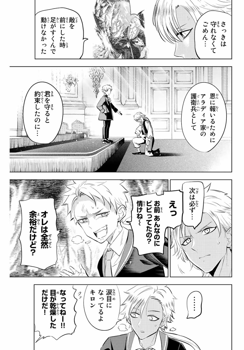 KURONEKO TO MAJOU NO KYOUSHITSU Chapter 27 page 3 - nihonkuni.com