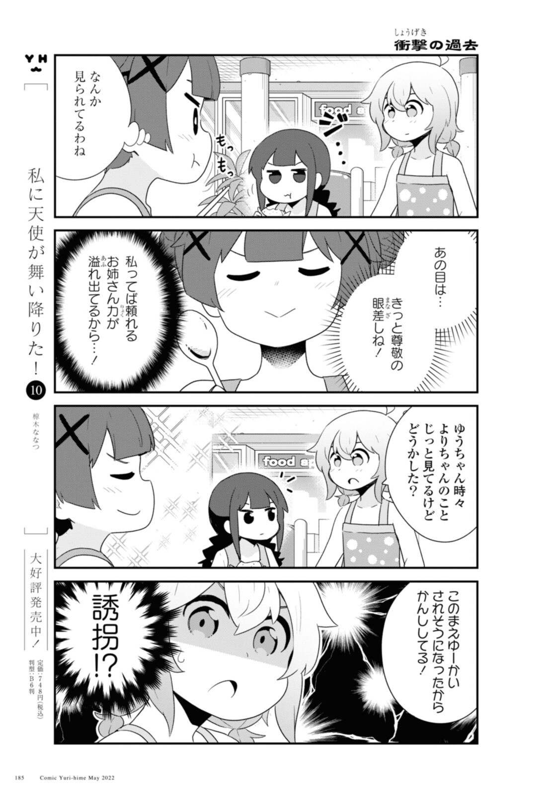 WATASHI NI TENSHI GA MAIORITA! - RAW Chapter 95 page 3 - nihonkuni.com
