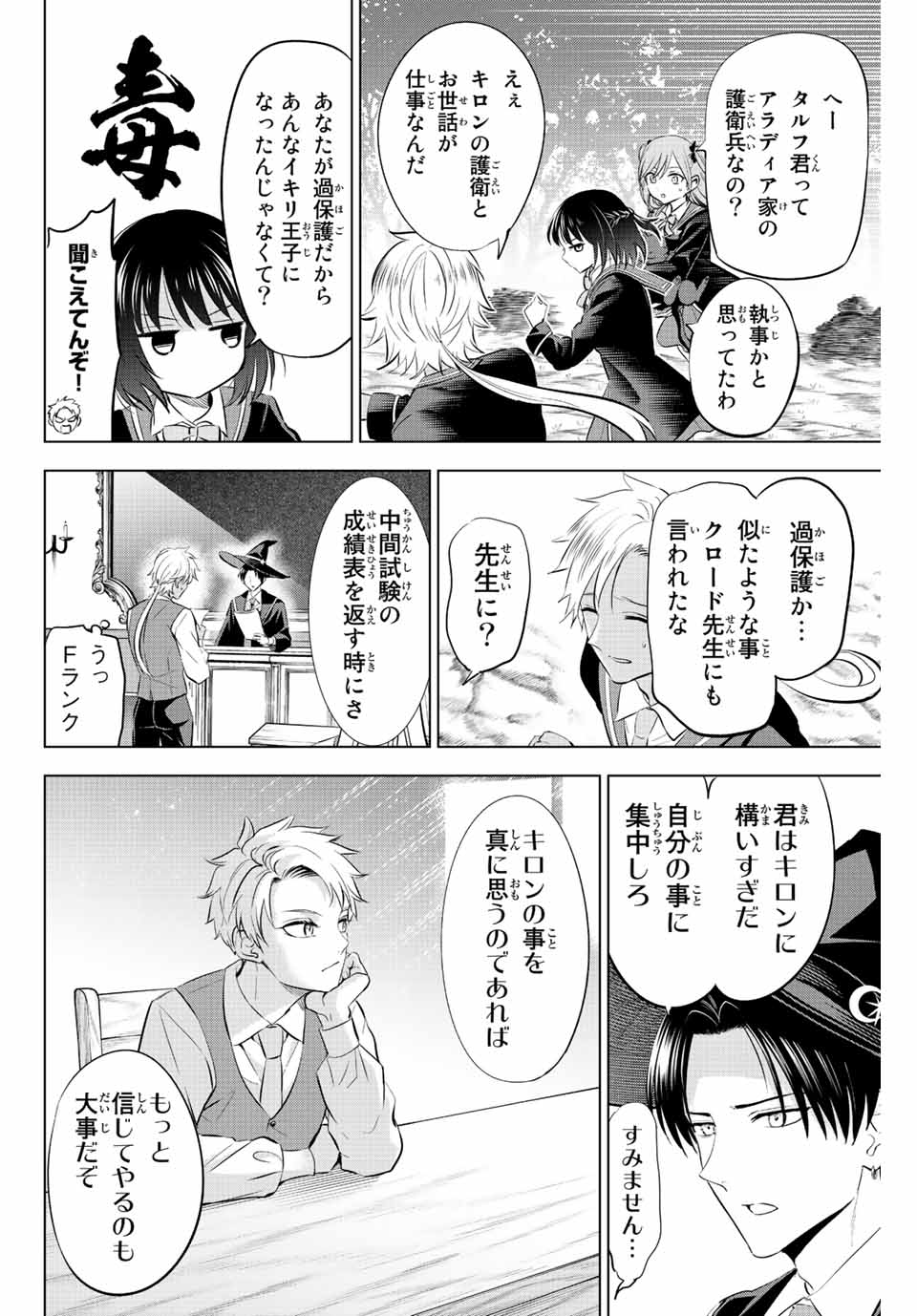 KURONEKO TO MAJOU NO KYOUSHITSU Chapter 27 page 4 - nihonkuni.com