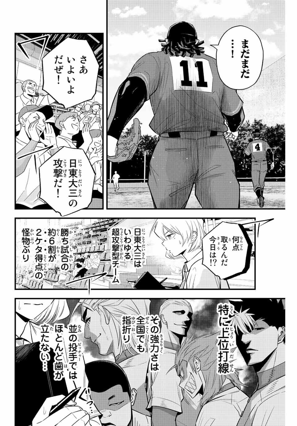 Read IRREGULARS Chapter 68 [High Quality / Full] - Page 4 - nicomanga.com