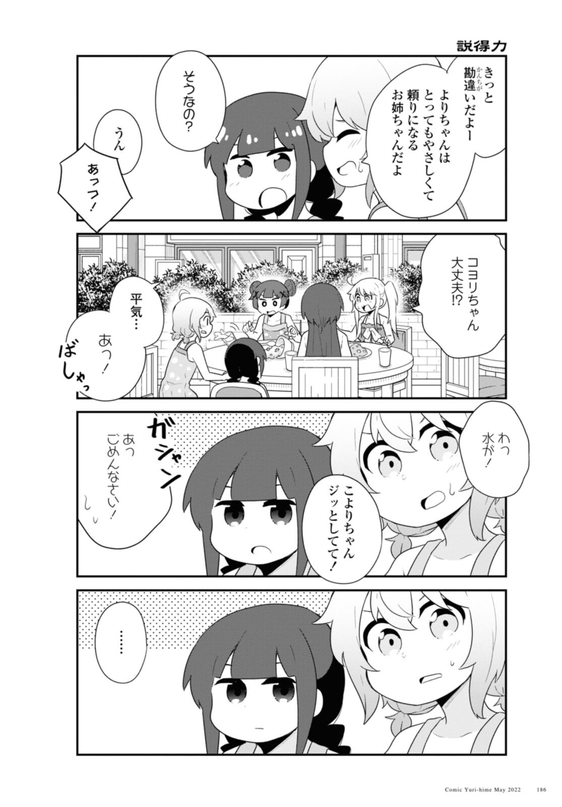 WATASHI NI TENSHI GA MAIORITA! - RAW Chapter 95 page 4 - nihonkuni.com