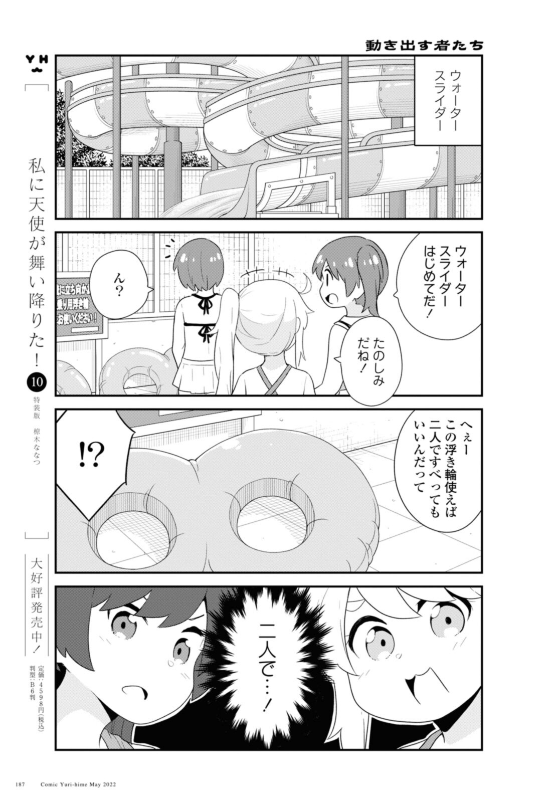 WATASHI NI TENSHI GA MAIORITA! - RAW Chapter 95 page 5 - nihonkuni.com