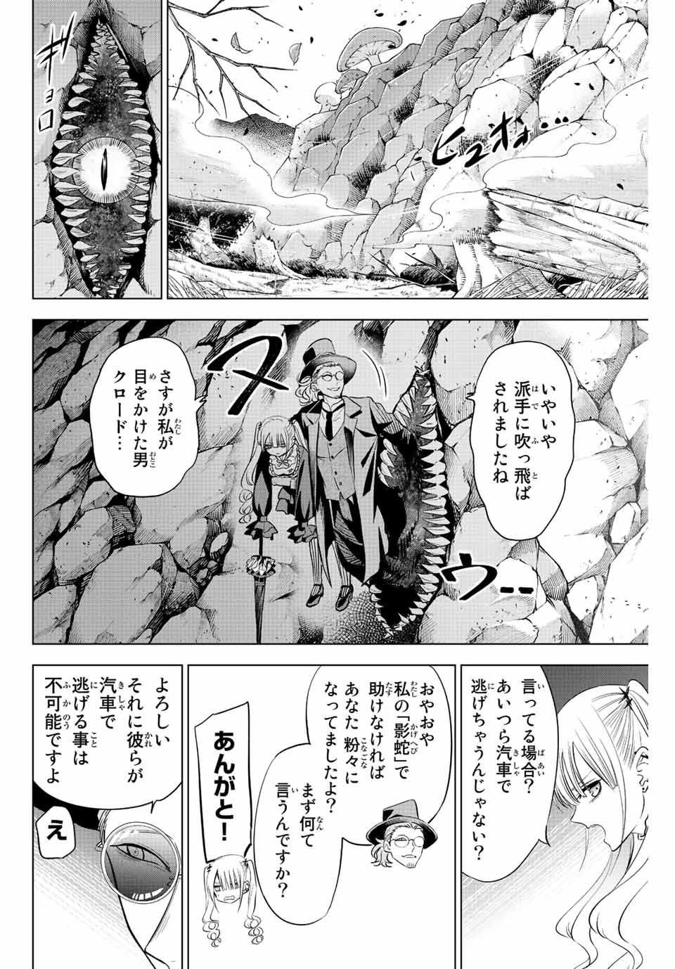 KURONEKO TO MAJOU NO KYOUSHITSU Chapter 27 page 6 - nihonkuni.com