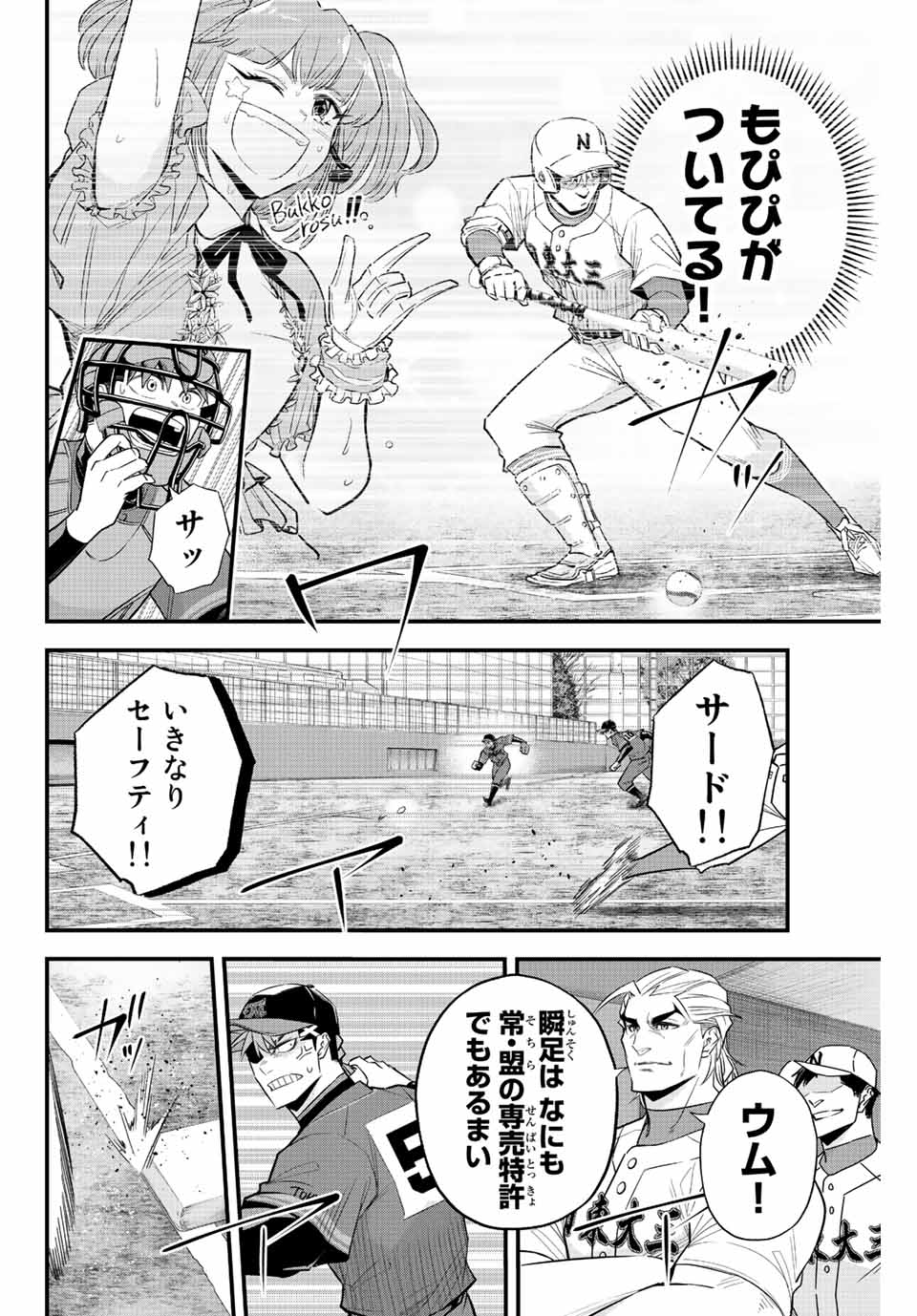 Read IRREGULARS Chapter 68 [High Quality / Full] - Page 6 - nicomanga.com