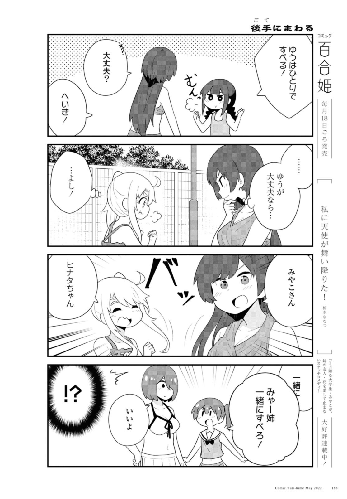 WATASHI NI TENSHI GA MAIORITA! - RAW Chapter 95 page 6 - nihonkuni.com