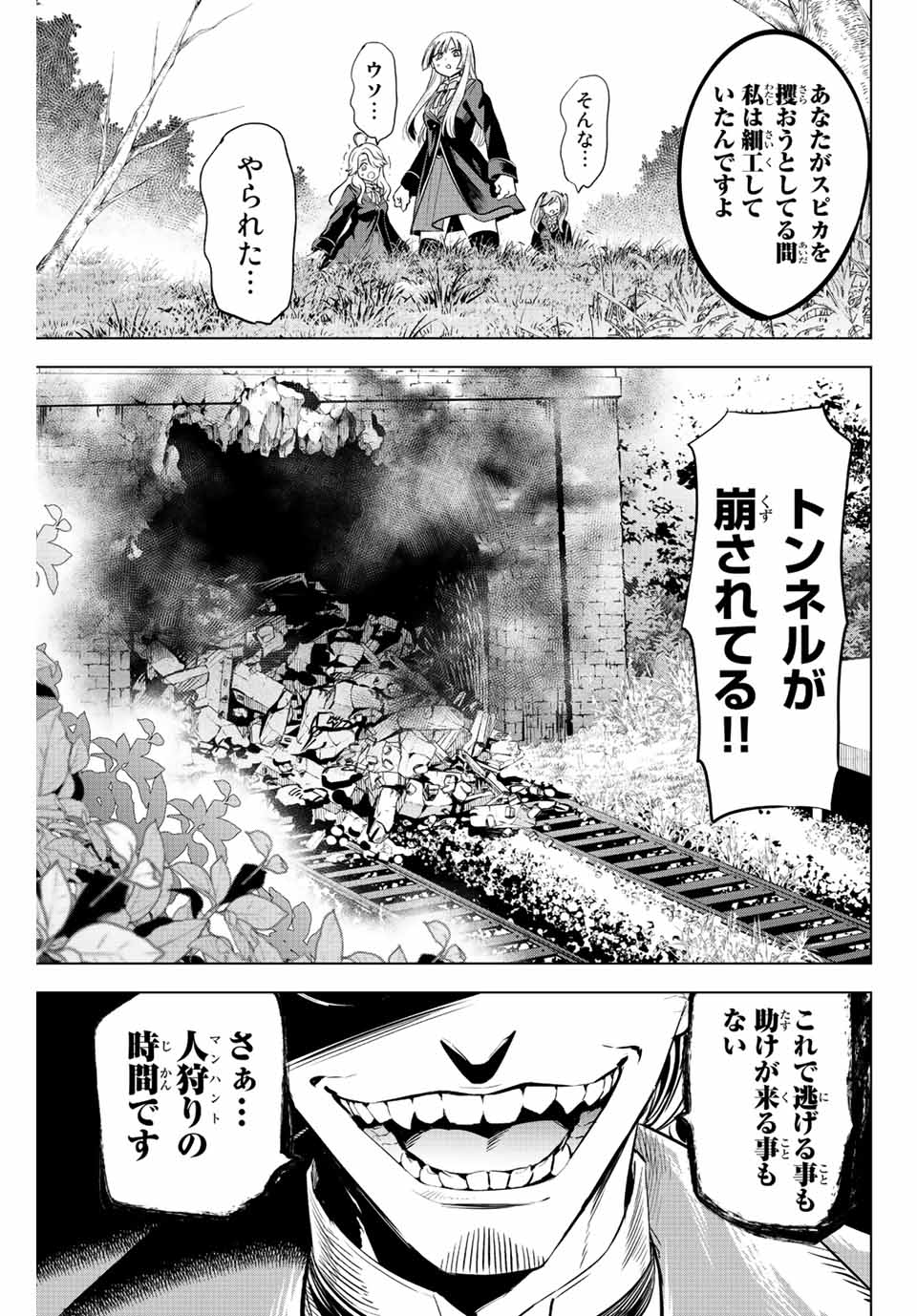 KURONEKO TO MAJOU NO KYOUSHITSU Chapter 27 page 7 - nihonkuni.com