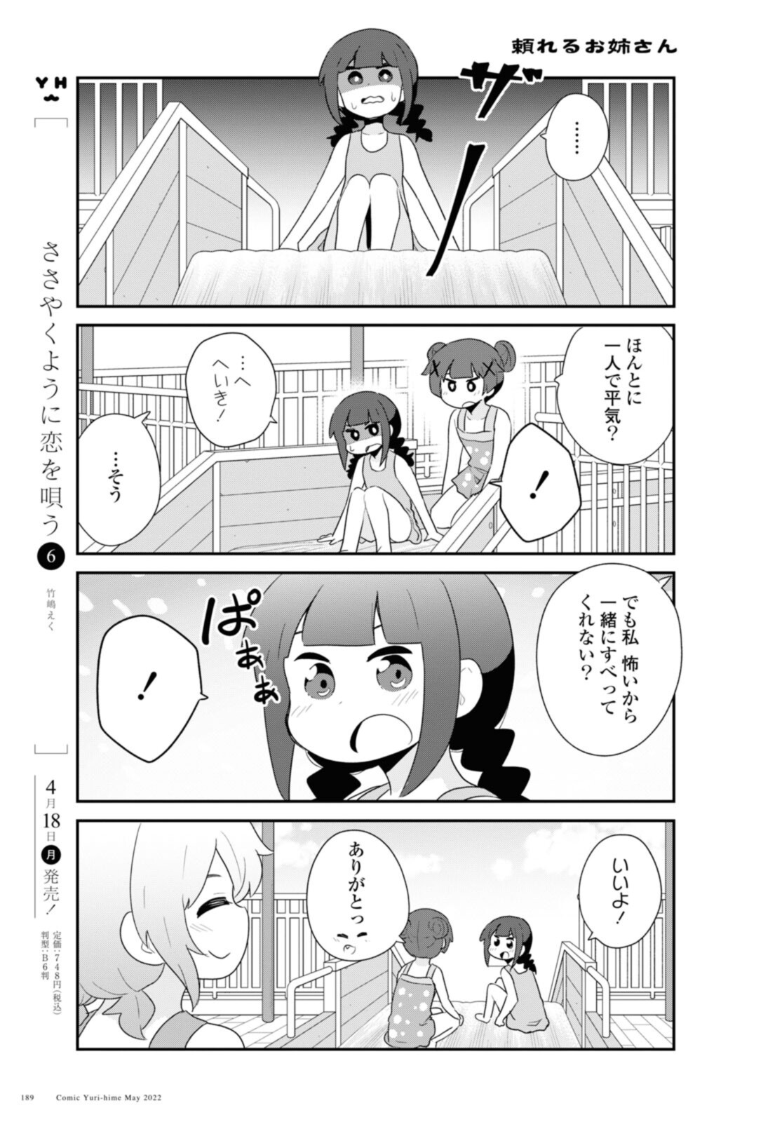 WATASHI NI TENSHI GA MAIORITA! - RAW Chapter 95 page 7 - nihonkuni.com