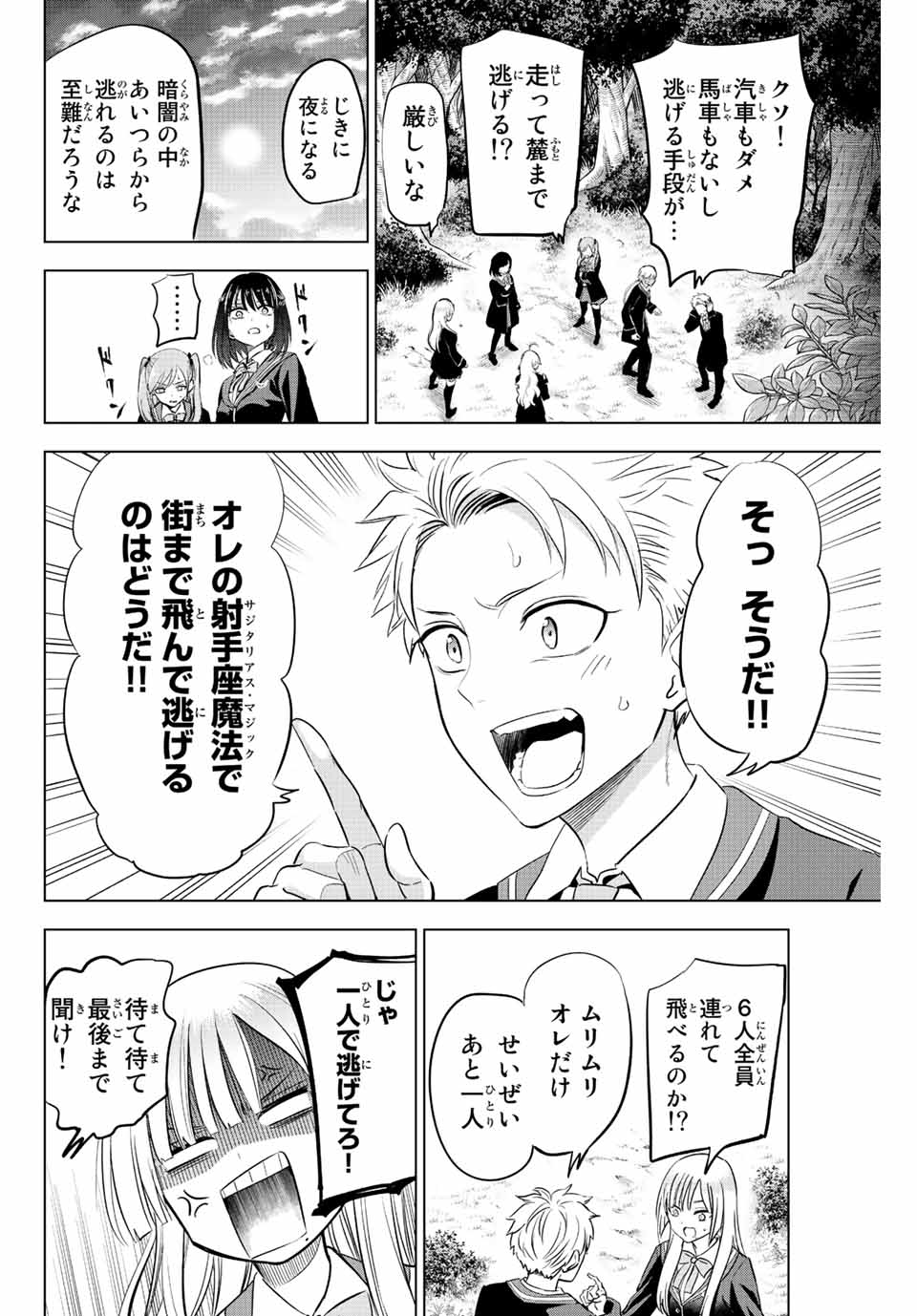 KURONEKO TO MAJOU NO KYOUSHITSU Chapter 27 page 8 - nihonkuni.com