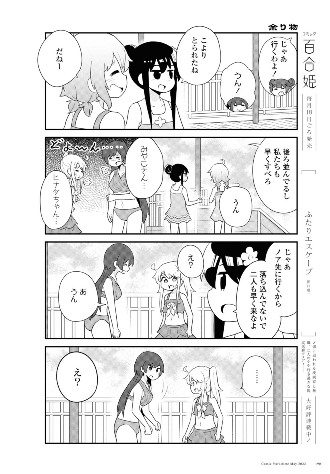WATASHI NI TENSHI GA MAIORITA! - RAW Chapter 95 page 8 - nihonkuni.com