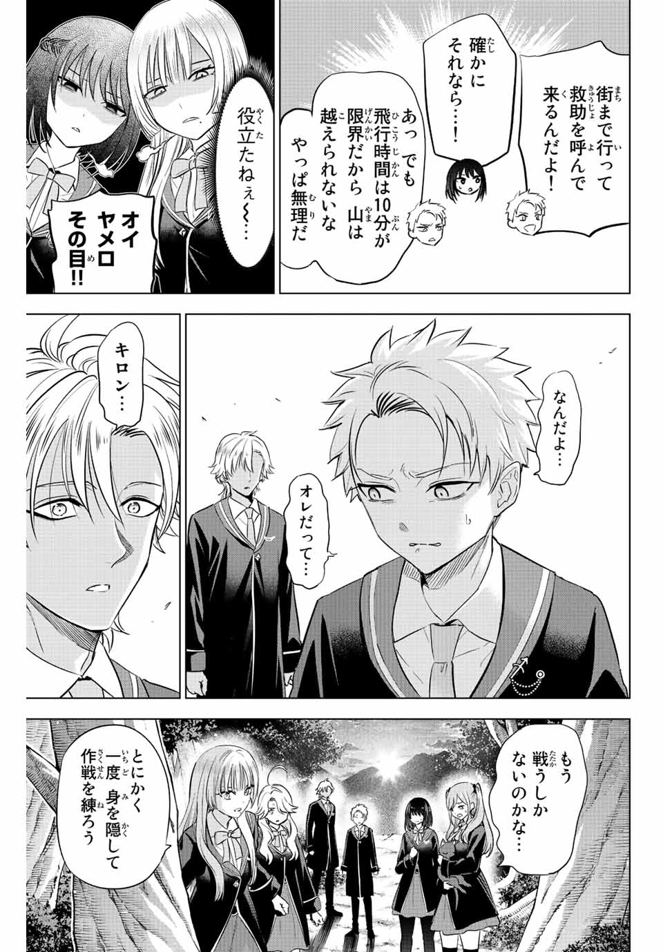 KURONEKO TO MAJOU NO KYOUSHITSU Chapter 27 page 9 - nihonkuni.com