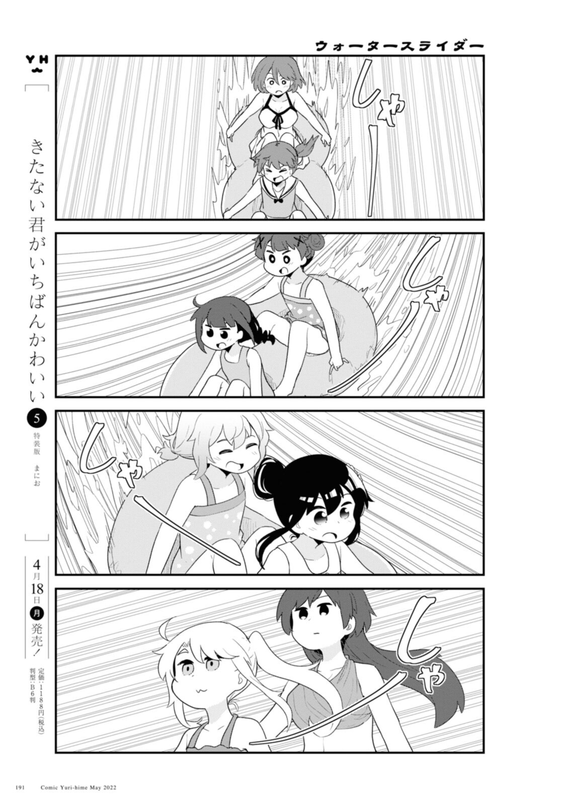 WATASHI NI TENSHI GA MAIORITA! - RAW Chapter 95 page 9 - nihonkuni.com