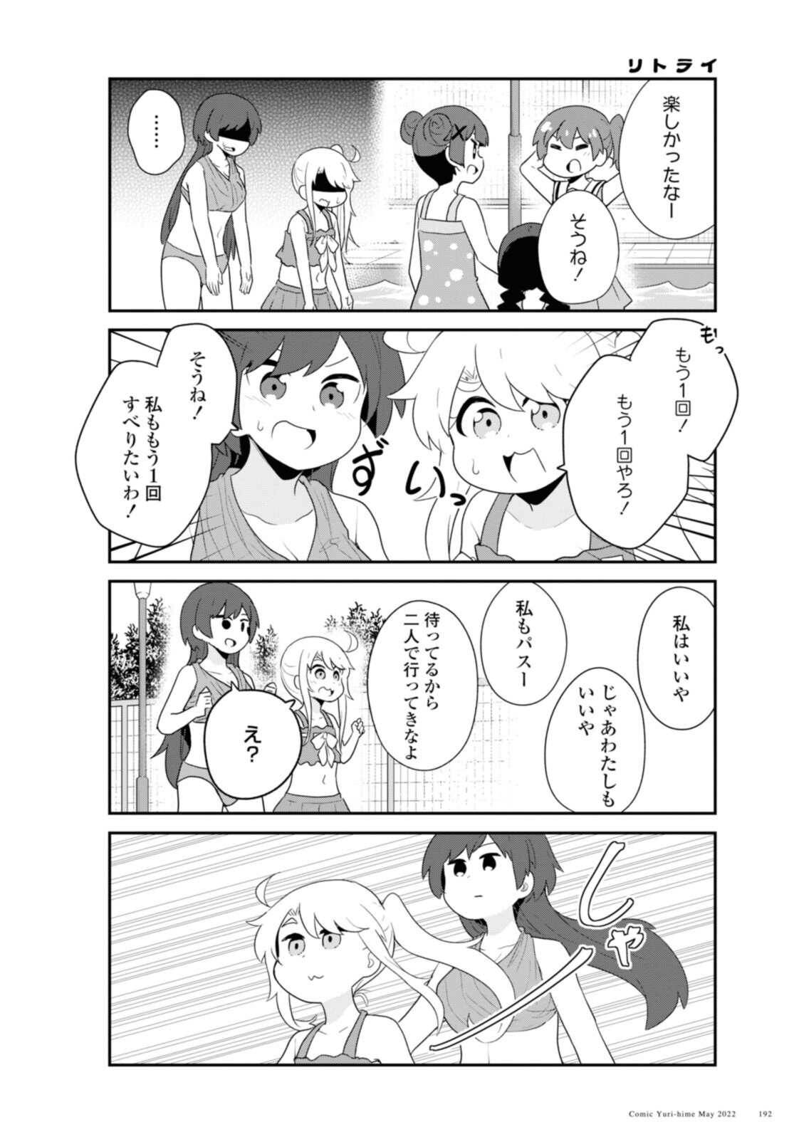 WATASHI NI TENSHI GA MAIORITA! - RAW Chapter 95 page 10 - nihonkuni.com
