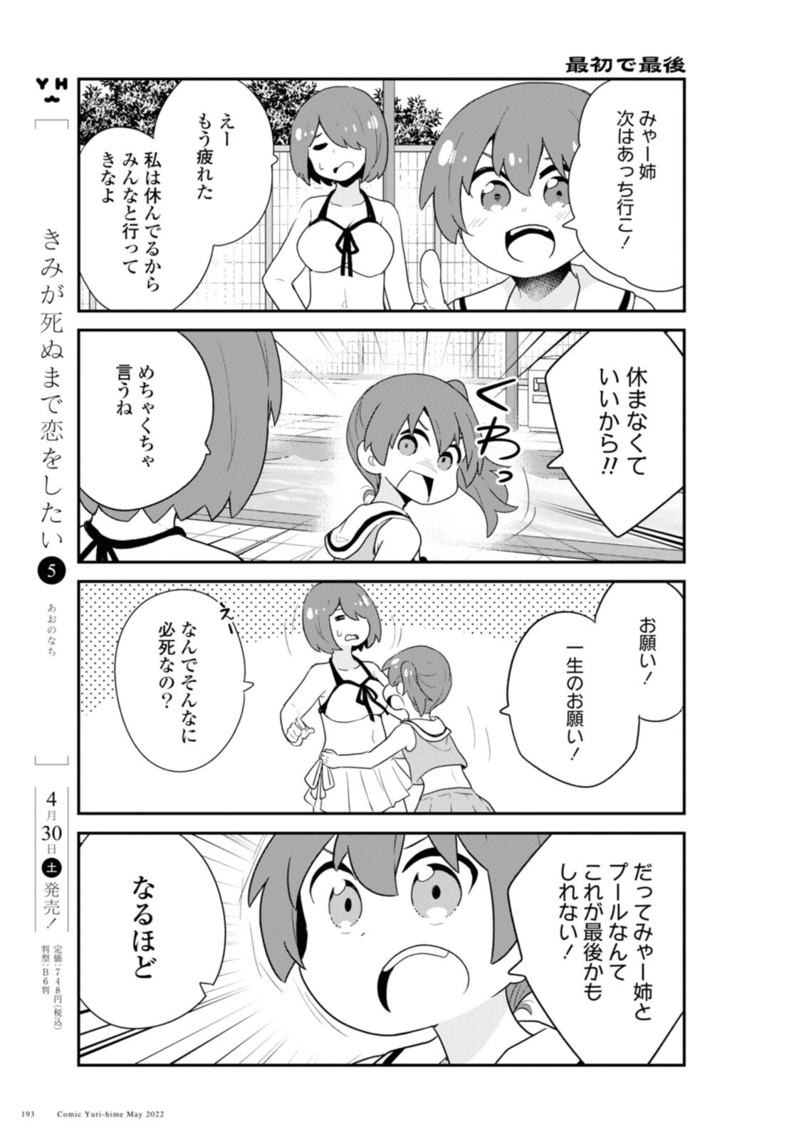 WATASHI NI TENSHI GA MAIORITA! - RAW Chapter 95 page 11 - nihonkuni.com