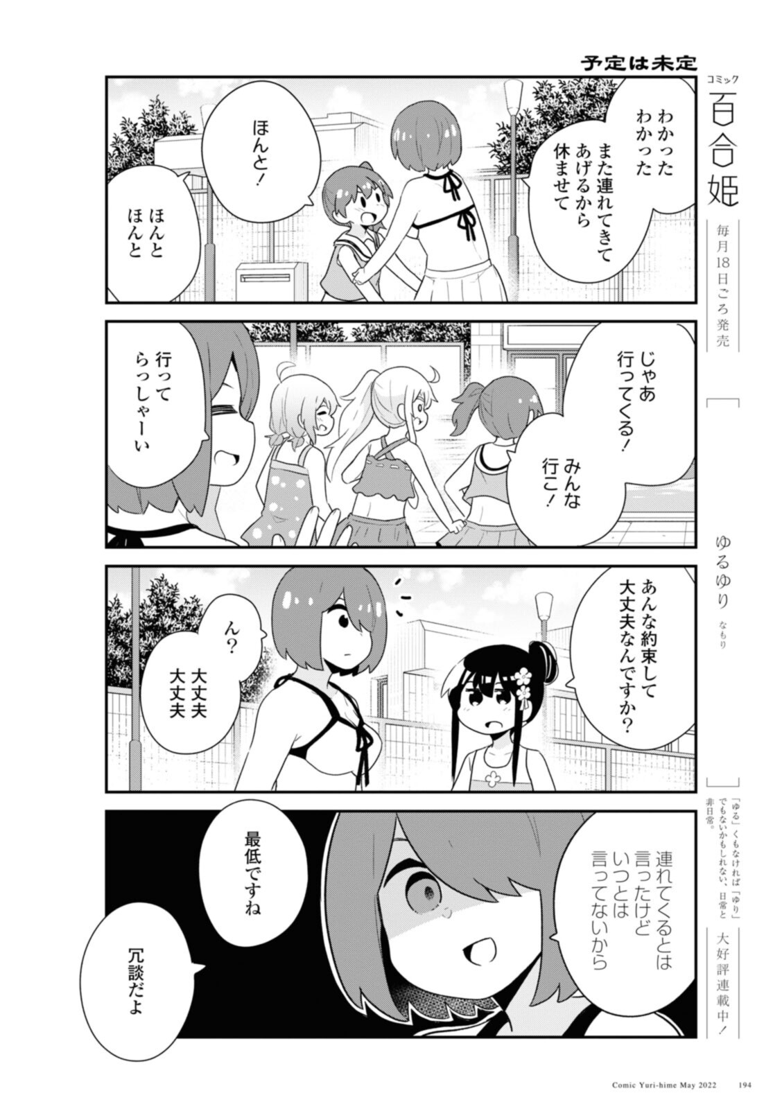 WATASHI NI TENSHI GA MAIORITA! - RAW Chapter 95 page 12 - nihonkuni.com