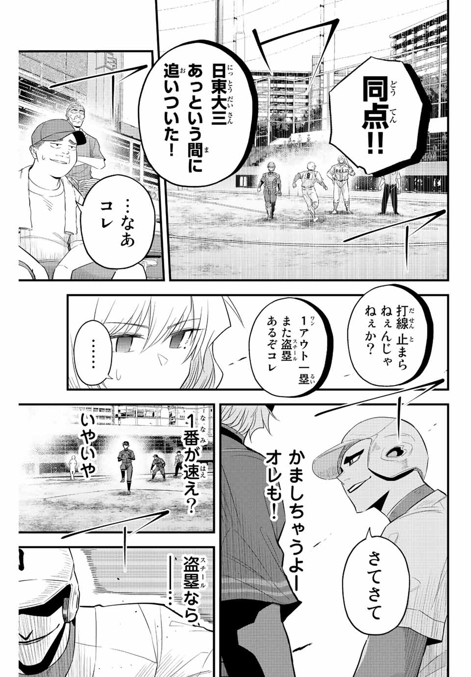 Read IRREGULARS Chapter 68 [High Quality / Full] - Page 13 - nicomanga.com