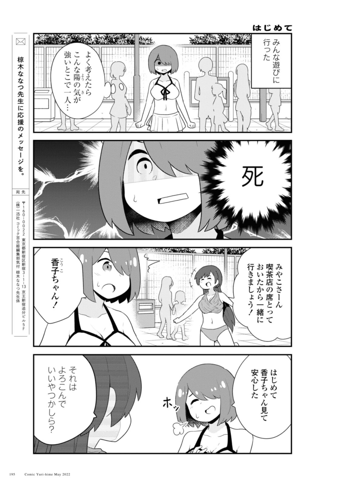 WATASHI NI TENSHI GA MAIORITA! - RAW Chapter 95 page 13 - nihonkuni.com