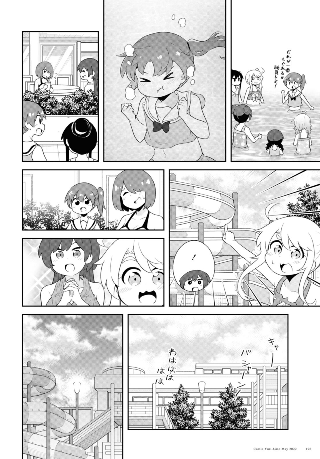 WATASHI NI TENSHI GA MAIORITA! - RAW Chapter 95 page 14 - nihonkuni.com