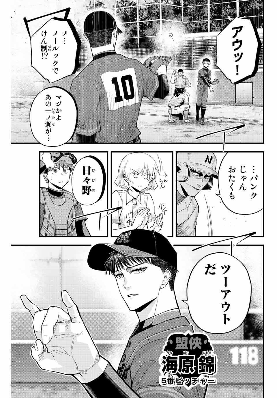 Read IRREGULARS Chapter 68 [High Quality / Full] - Page 15 - nicomanga.com