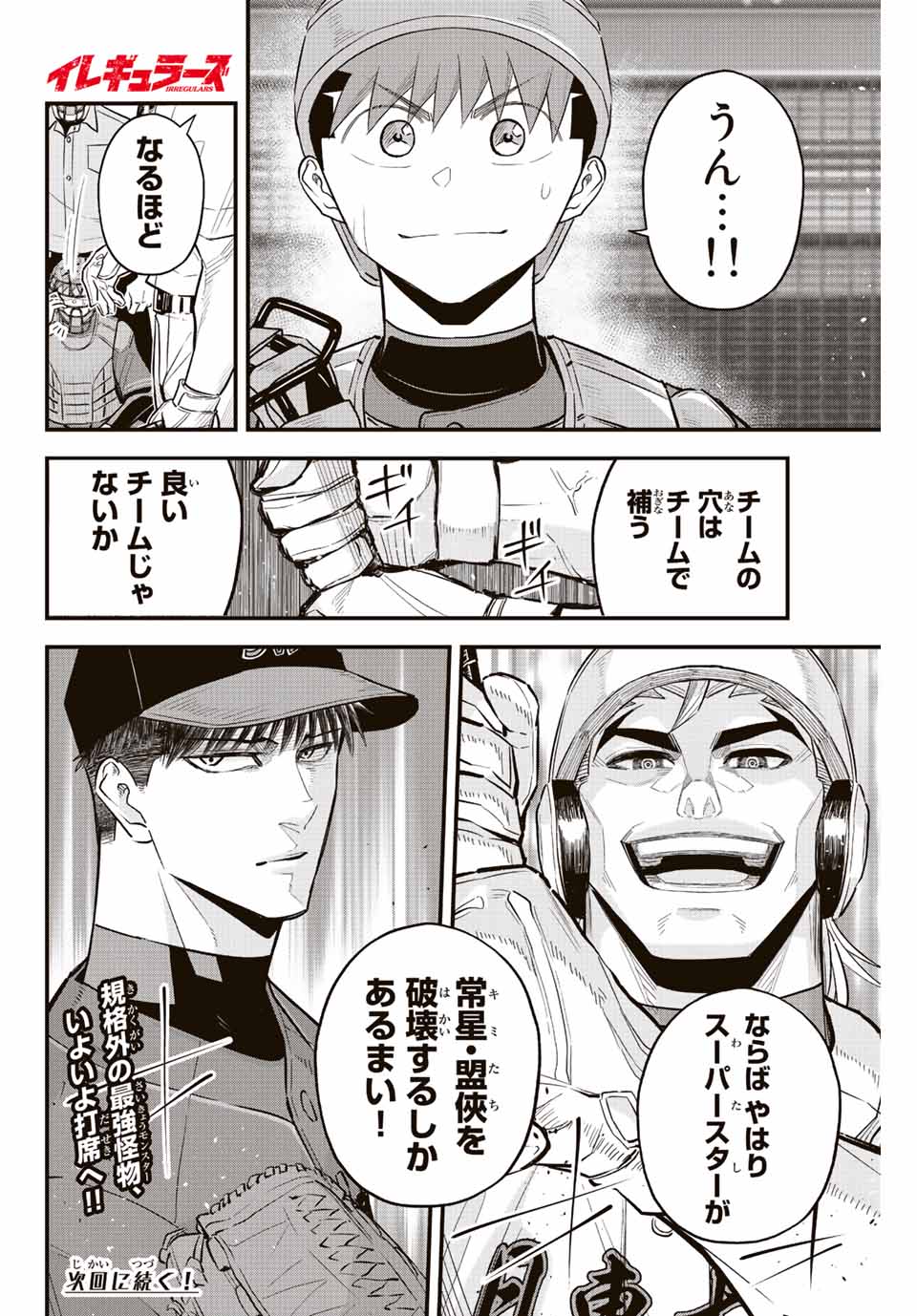 Read IRREGULARS Chapter 68 [High Quality / Full] - Page 16 - nicomanga.com