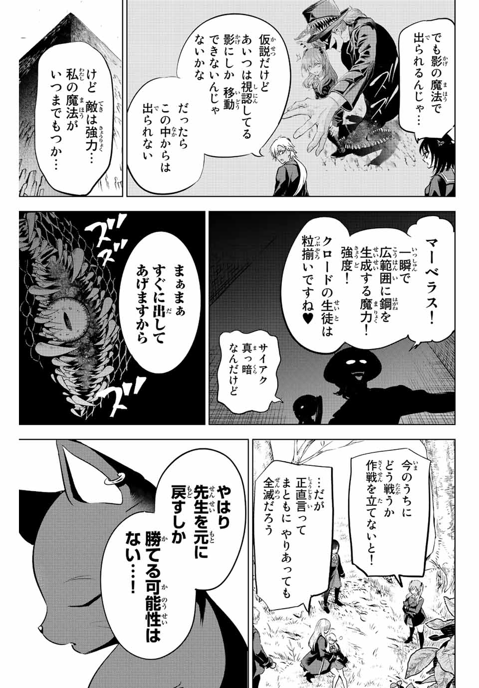 KURONEKO TO MAJOU NO KYOUSHITSU Chapter 27 page 17 - nihonkuni.com