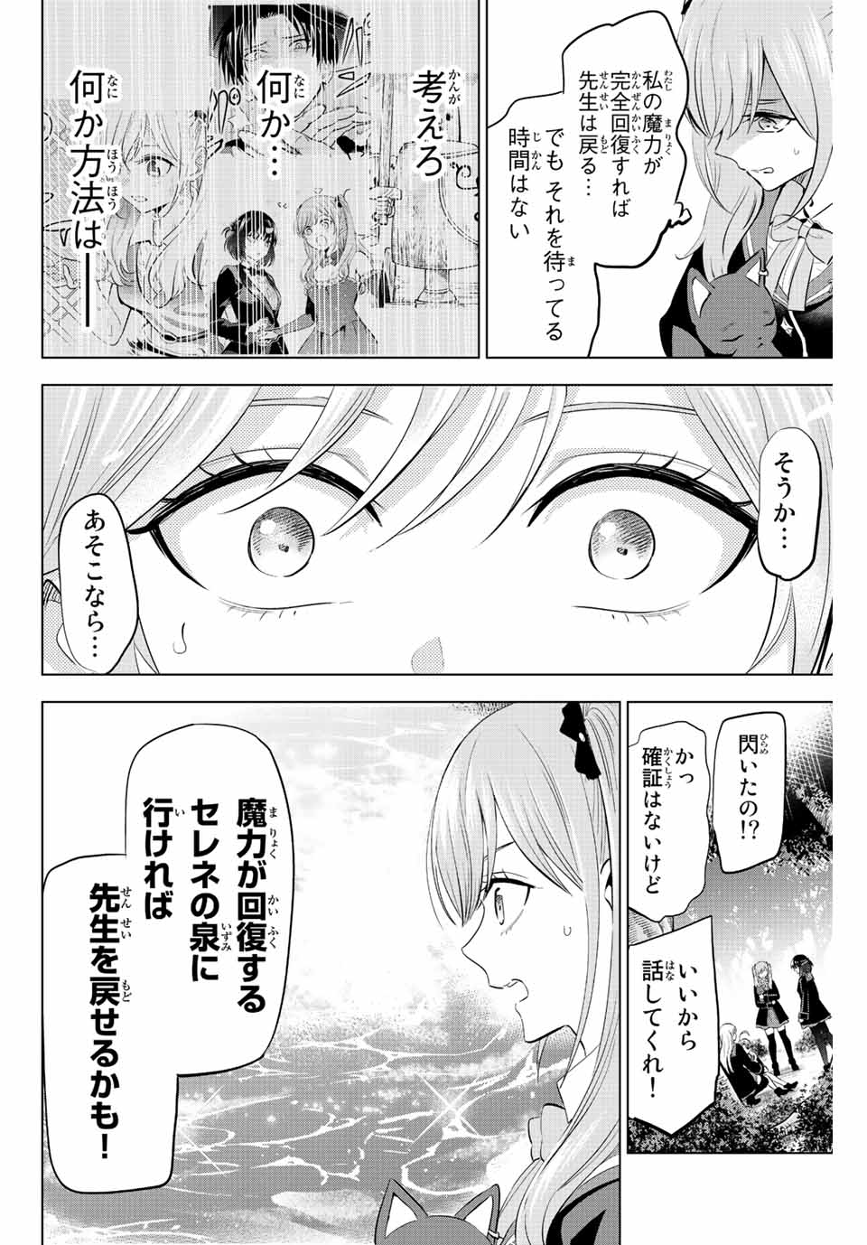KURONEKO TO MAJOU NO KYOUSHITSU Chapter 27 page 18 - nihonkuni.com