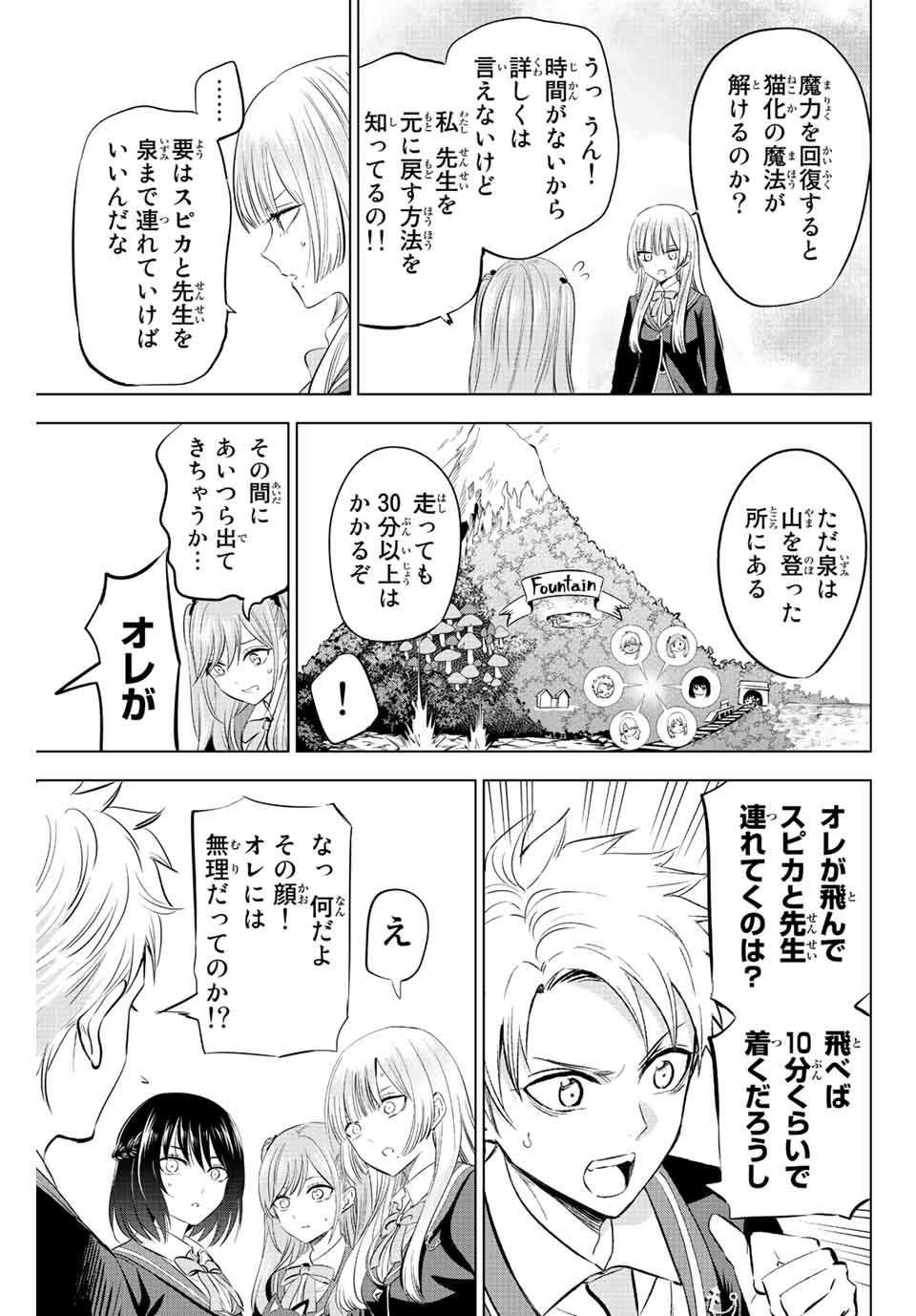 KURONEKO TO MAJOU NO KYOUSHITSU Chapter 27 page 19 - nihonkuni.com