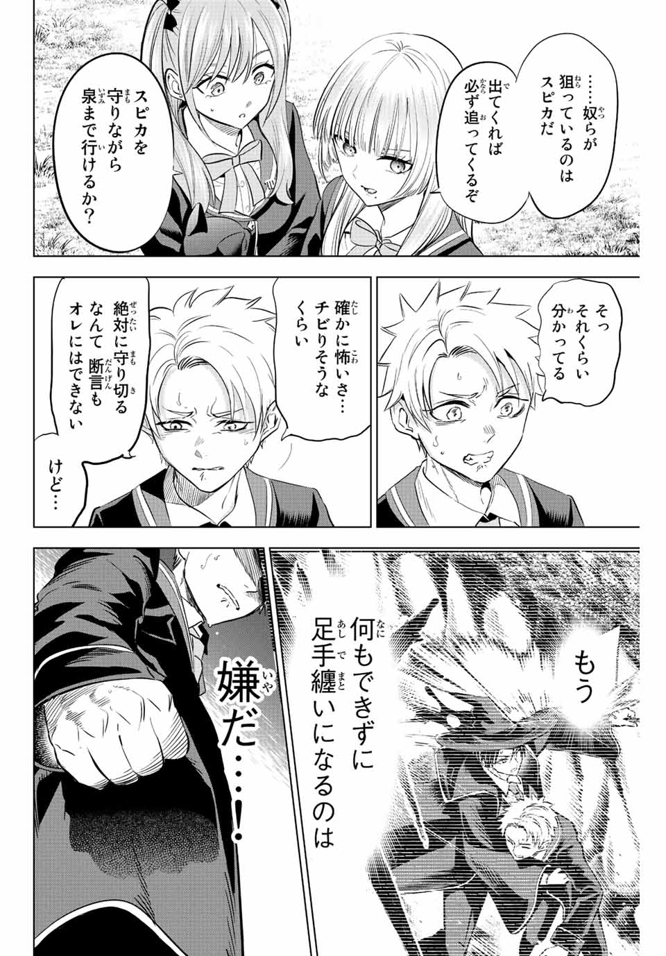 KURONEKO TO MAJOU NO KYOUSHITSU Chapter 27 page 20 - nihonkuni.com