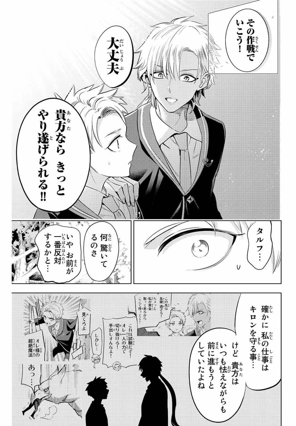 KURONEKO TO MAJOU NO KYOUSHITSU Chapter 27 page 21 - nihonkuni.com