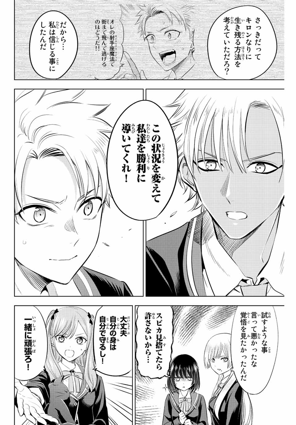 KURONEKO TO MAJOU NO KYOUSHITSU Chapter 27 page 22 - nihonkuni.com